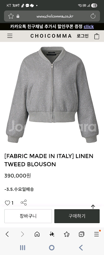 새거-초이콤마 리넨 트위드 블루종 자켓--0