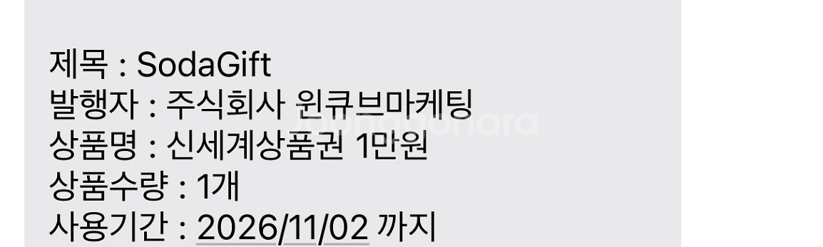 신세계 상품권 1만원 교환권--0