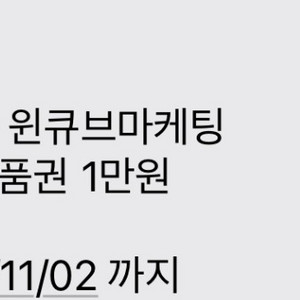 신세계 상품권 1만원 교환권