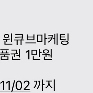 신세계 상품권 1만원 교환권