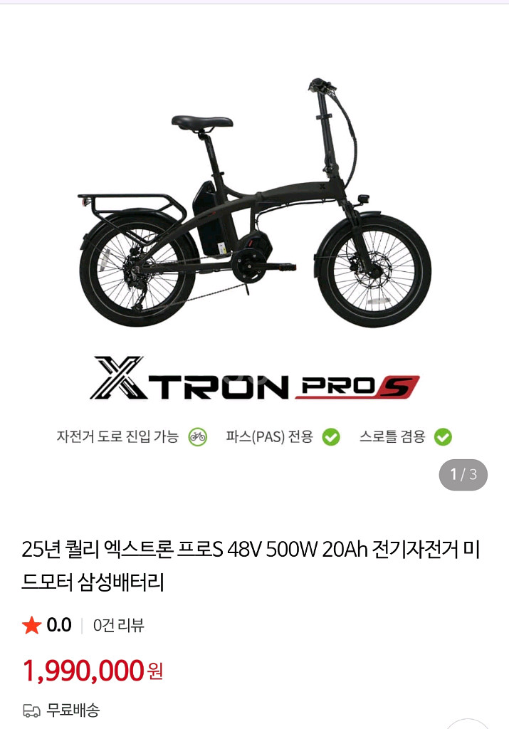 퀄리 엑스트론 프로S 전기자전거 +ncx 서스펜션--2