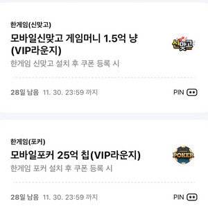 한게임 신맞고 포커 쿠폰