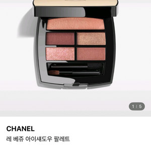 [샤넬] 레 베쥬 아이섀도우 팔레트