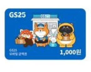 GS25 모바일상품권,스타벅스 소중한 당신께 판매--0