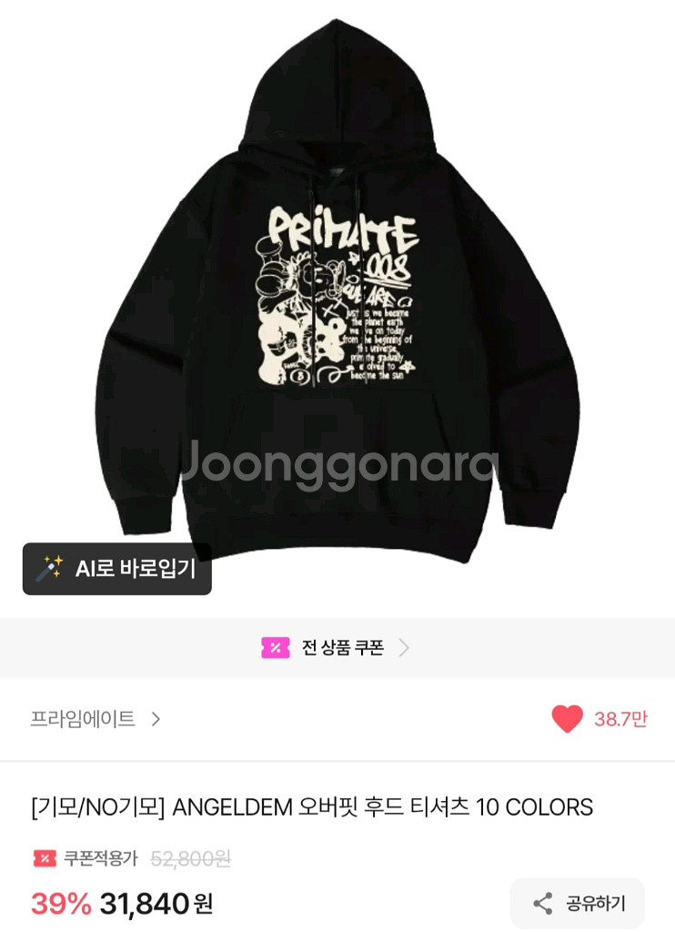 에이블리)프라임에이트 오버핏 후드티 기모 M(검정)--0