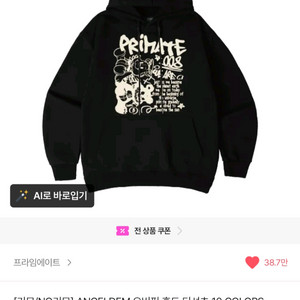 에이블리)프라임에이트 오버핏 후드티 기모 M(검정)