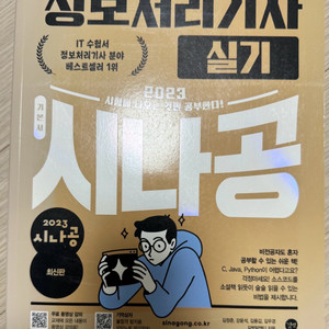 정보처리기사 실기 교재