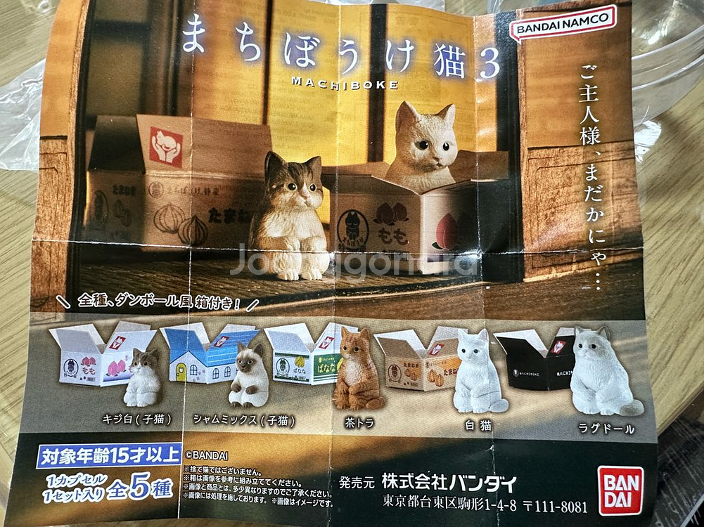 고양이 가챠 모음 4--2