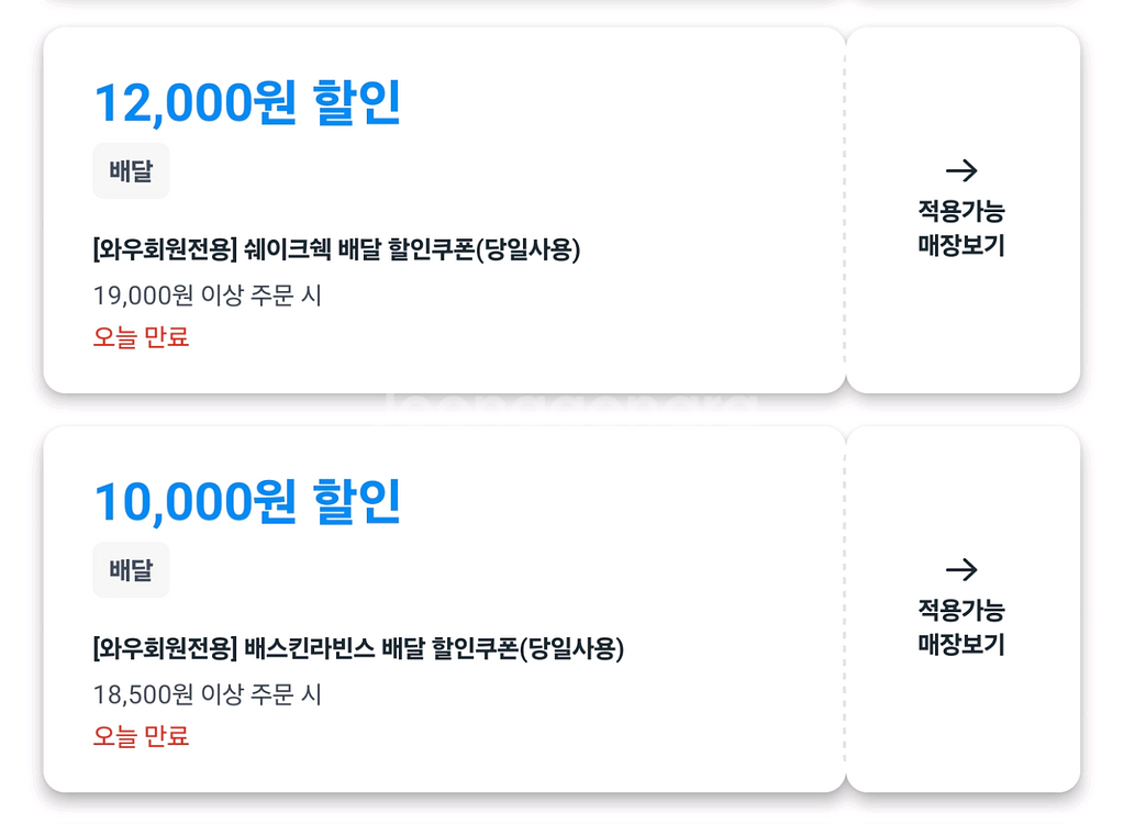 쿠팡이츠 베라 할인쿠폰 4000원에 판매합니다.--0