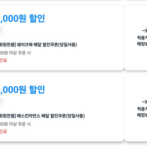 쿠팡이츠 베라 할인쿠폰 4000원에 판매합니다.