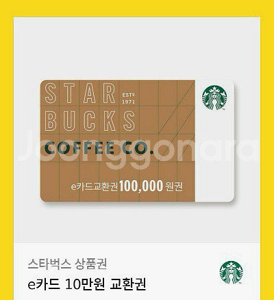 스타벅스 e카드 교환권 10만원권--0