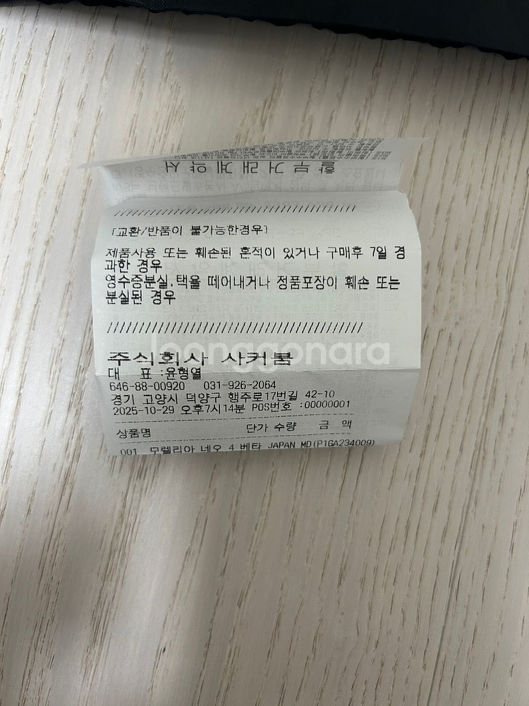 미즈노 모렐리아 네오4베타 제팬 260--6