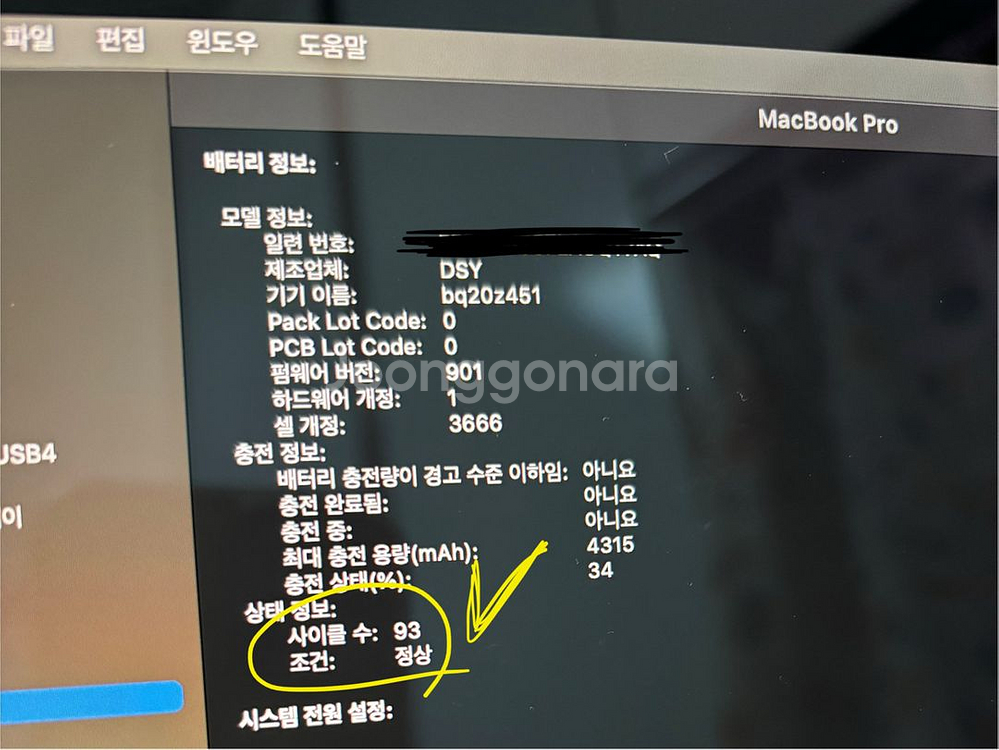 맥북프로 13인치 2017(8GB/256GB) 사이클93/상태A+/박스&충전기&거치대--2