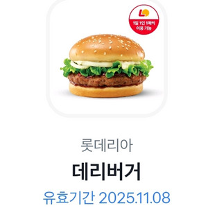 롯데리아 데리버거