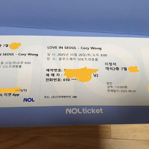 코리웡 첫날 콘서트 티켓 판매합니다 지정좌석 11/20 (초명당)