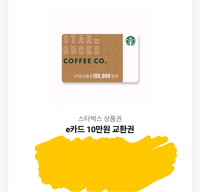 스타벅스 e카드 10만원권--0