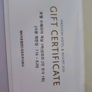 제주도 해비치호텔 수페리어 1박 숙박권(2인조식)