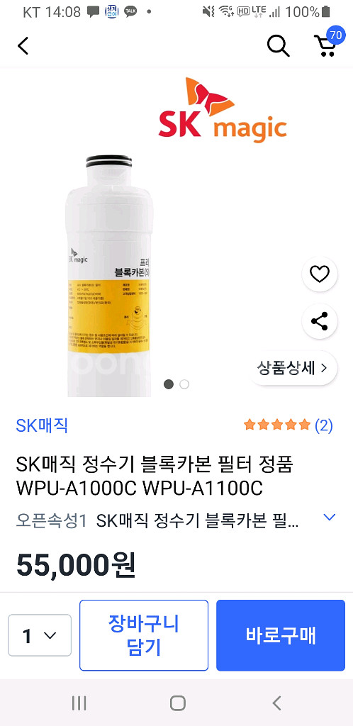 SK매직 정수기 블록카본 필터--0