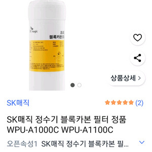 SK매직 정수기 블록카본 필터