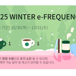 스타벅스 프리퀀시 일반