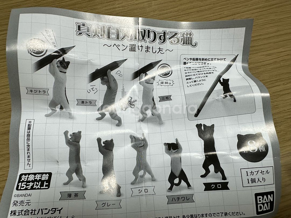 고양이 가챠 모음 6--1