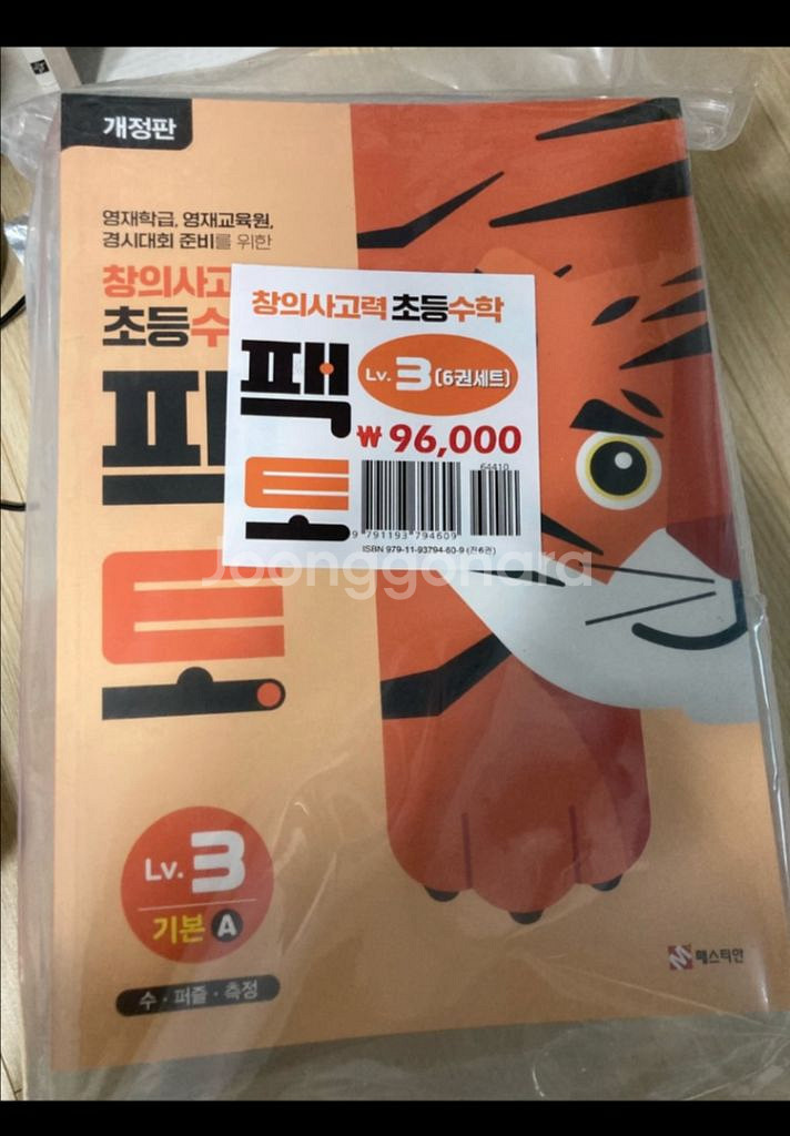 팩토사고력수학--4