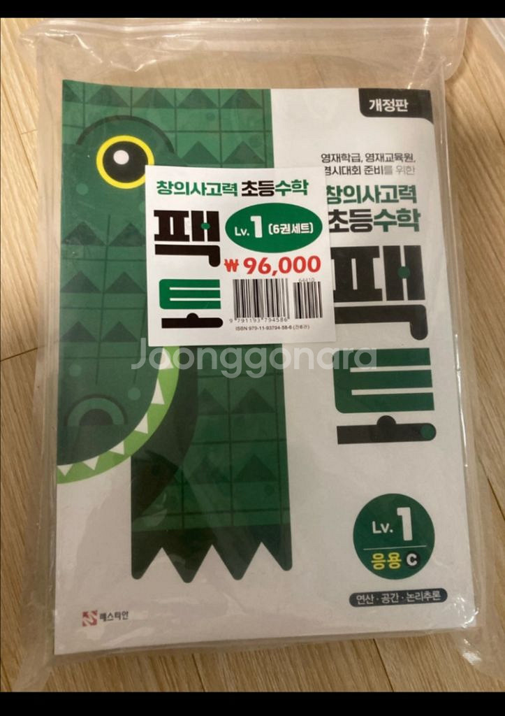 팩토사고력수학--1