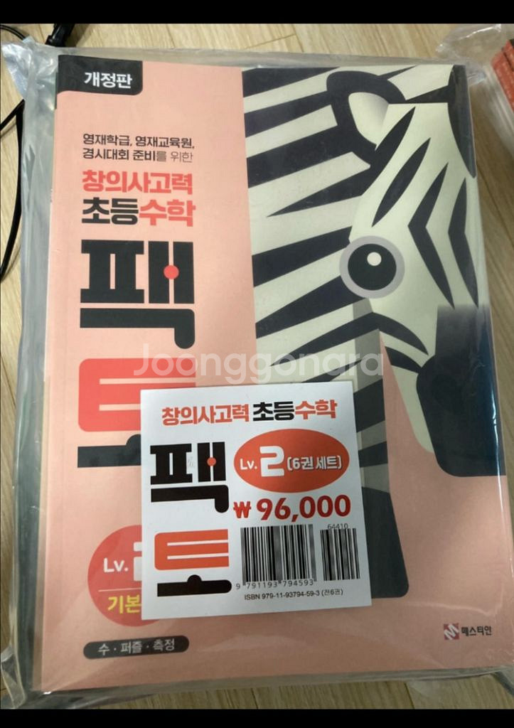 팩토사고력수학--3