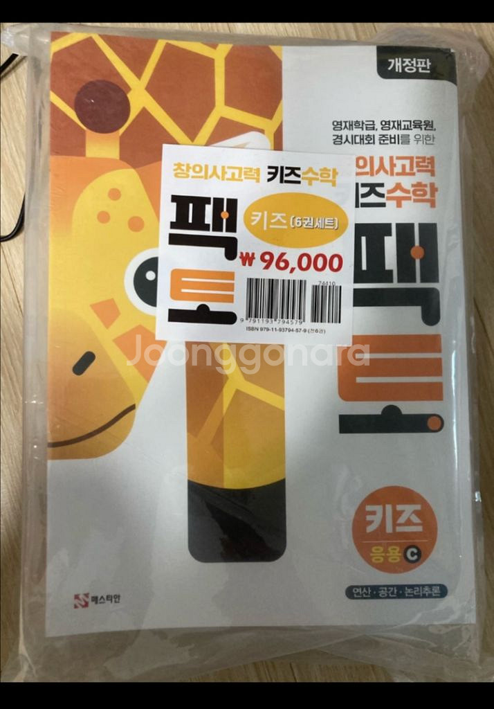 팩토사고력수학--2