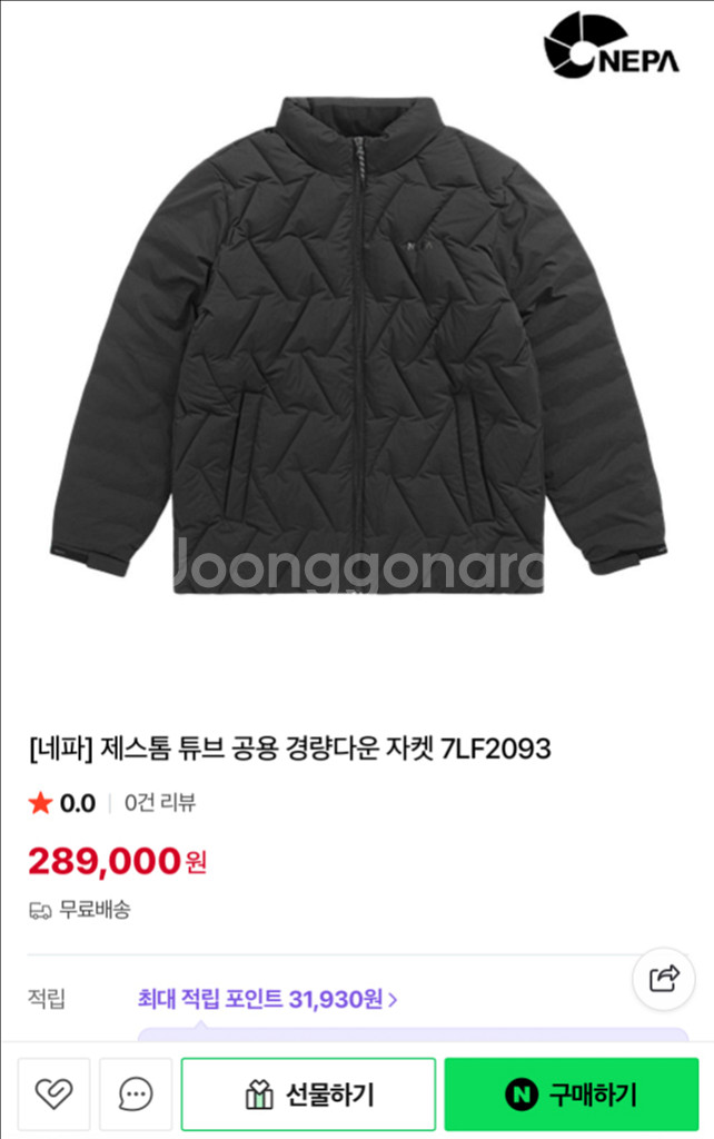 네파 제스톰 튜브 경량 다운자켓 105 블랙 새제품--0