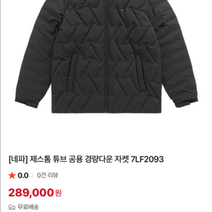 네파 제스톰 튜브 경량 다운자켓 105 블랙 새제품