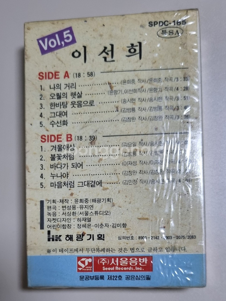 이선희 5집 미개봉 카세트테이프--1