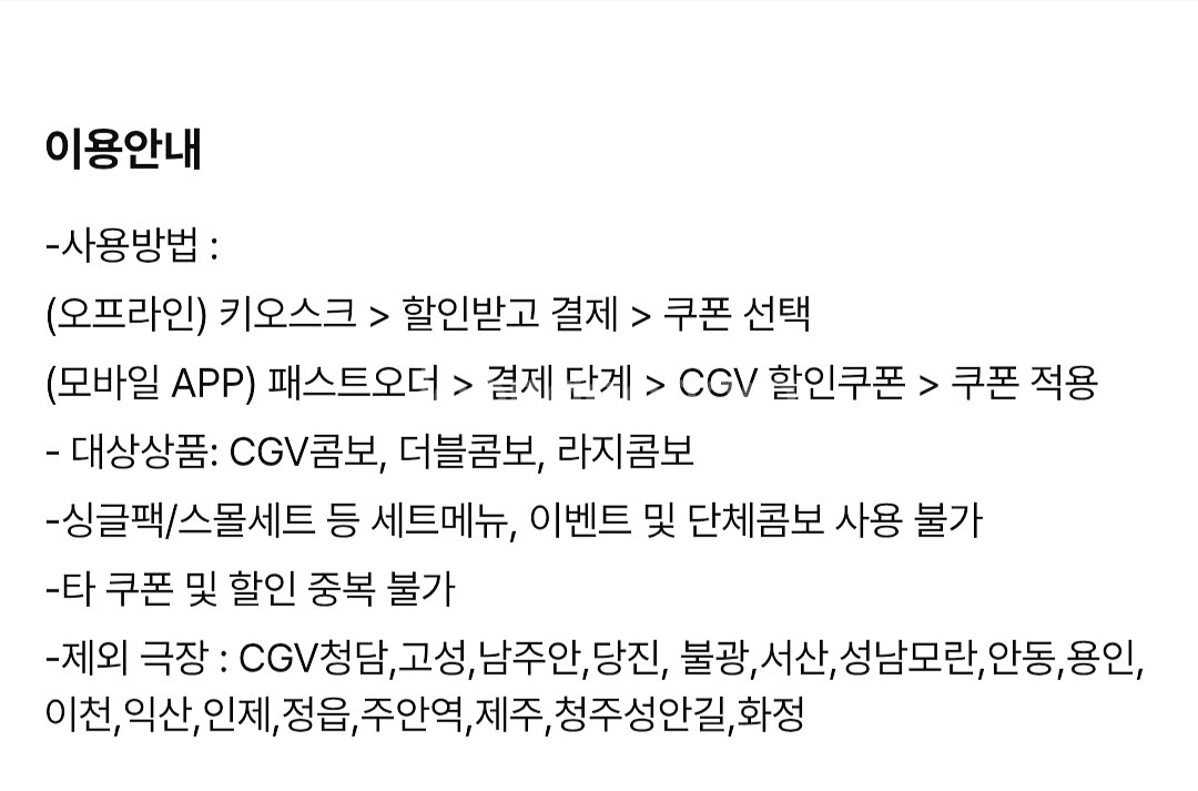 CGV 콤보 3천원할인권--1