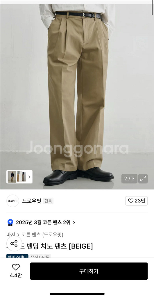드로우핏 와이드 밴딩 치노 팬츠 [BEIGE]--0