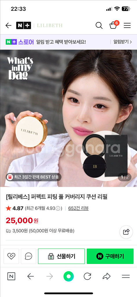 릴리베스 쿠션 파운데이션 리필 21호 새상품 유혜원--0