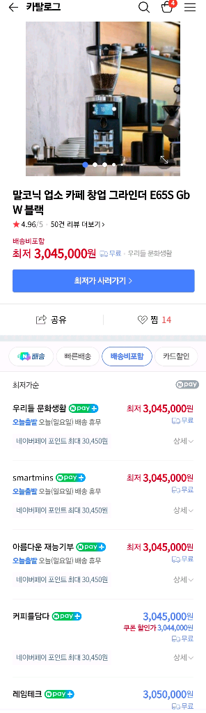 말코닉e65s GBW 전자동그라인더 (실사용 6개월)--5