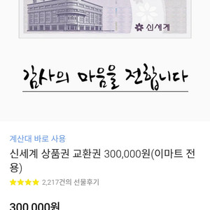 신세계 상품권 30만원 예약판매합니다!