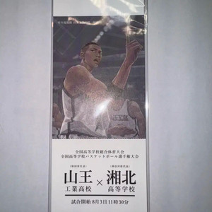 더퍼스트 슬램덩크 산왕전 특전 티켓