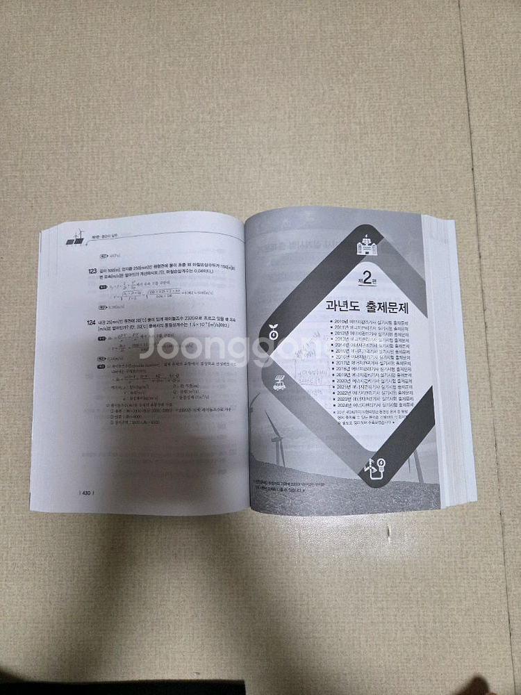 2025 에너지관리기사 실기 교재--1