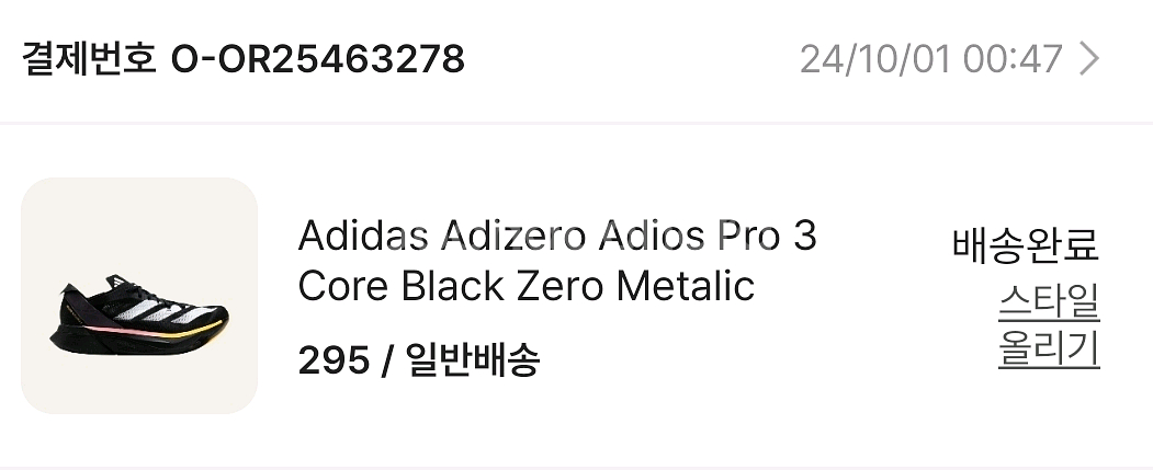 아디다스 아디제로 아디오스 프로3--1