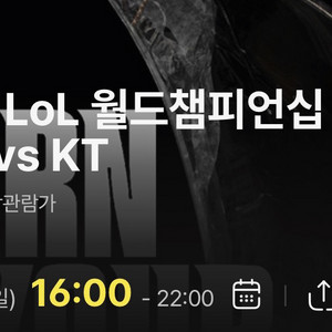 롤드컵 cgv 결승 t1 vs kt 팝니다