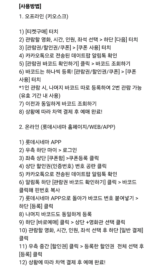 롯데시네마 2인 영화관람권--1