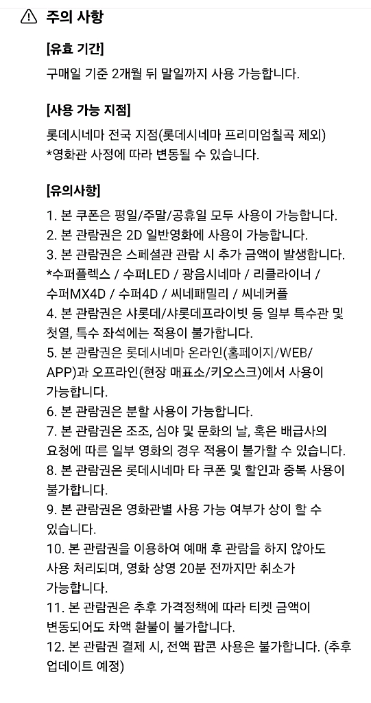 롯데시네마 2인 영화관람권--2