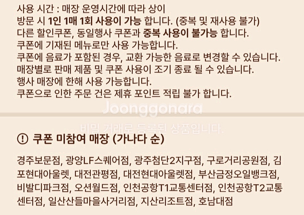 버거킹 아메리카노 외 판매합니다--1