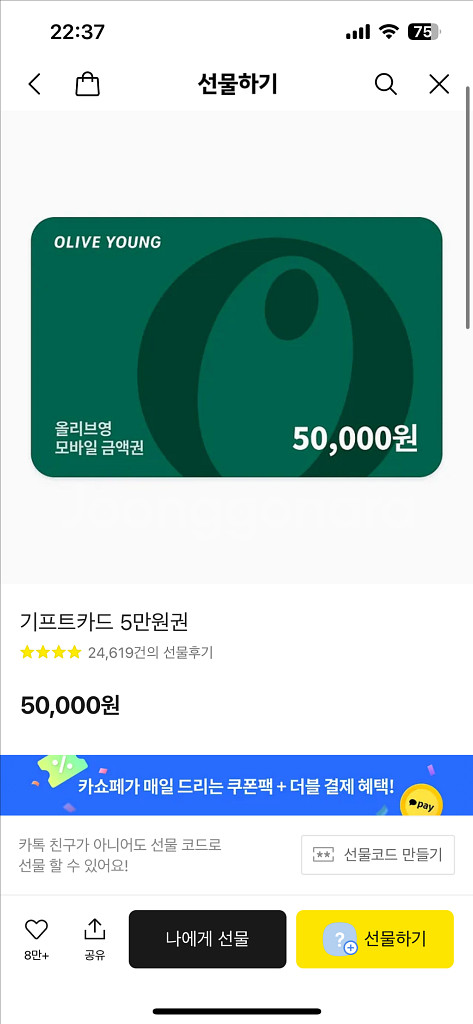 올리브영 5만원 기프티콘 판매해요--0