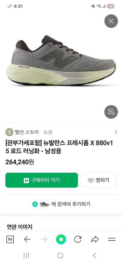 나이키 러닝화 에어맥스 +뉴발란스 프레쉬폼 운동화--7