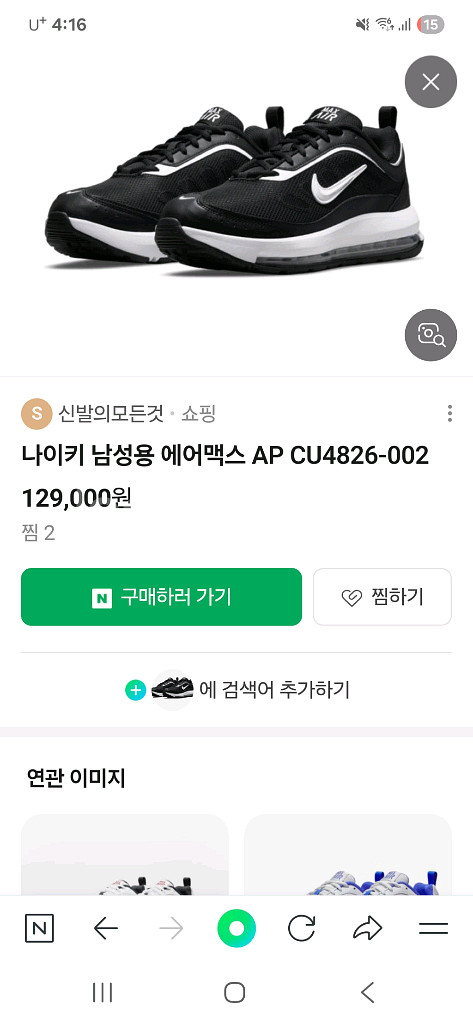 나이키 러닝화 에어맥스 +뉴발란스 프레쉬폼 운동화--8