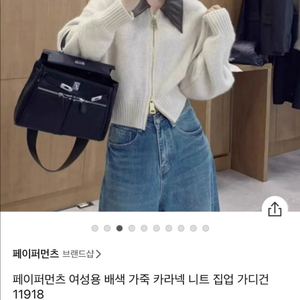 페이퍼먼츠 여성용 배색 가죽 카라넥 니트 집업 가디건 11918