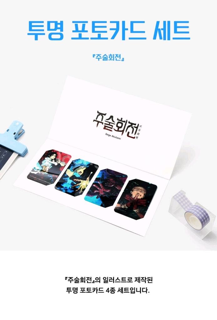 일괄)주술회전3주차 주술회전클리어파일 주술회전투명포카--6