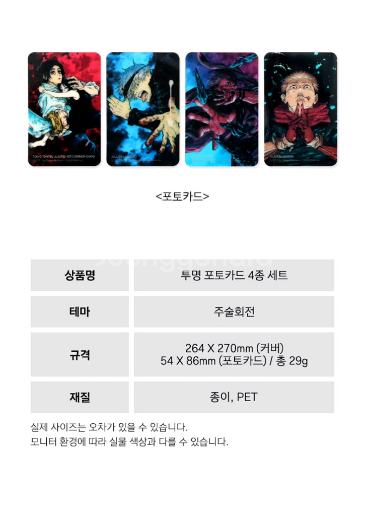 일괄)주술회전3주차 주술회전클리어파일 주술회전투명포카--7